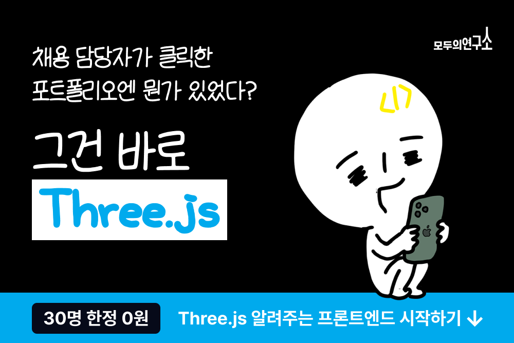 모두연 부트캠프